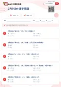 2月9日の漢字問題の問題用紙