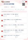2月10日の漢字問題の問題用紙