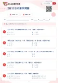 2月11日の漢字問題の問題用紙