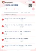 2月12日の漢字問題の問題用紙