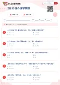 2月15日の漢字問題の問題用紙