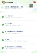 2月16日の漢字問題の答え・解説
