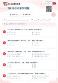2月16日の漢字問題の問題用紙