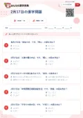 2月17日の漢字問題の問題用紙