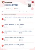 2月18日の漢字問題の問題用紙