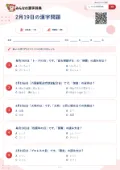 2月19日の漢字問題の問題用紙