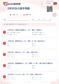 2月20日の漢字問題の問題用紙