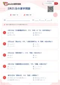 2月21日の漢字問題の問題用紙