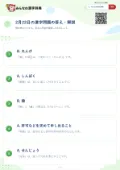 2月22日の漢字問題の答え・解説