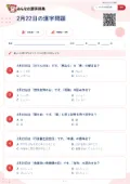 2月22日の漢字問題の問題用紙