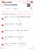 2月23日の漢字問題の問題用紙