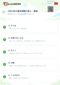 2月24日の漢字問題の答え・解説