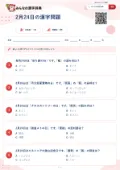 2月24日の漢字問題の問題用紙