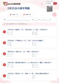 2月25日の漢字問題の問題用紙