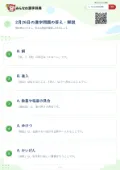 2月26日の漢字問題の答え・解説