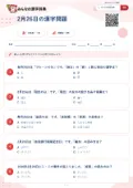 2月26日の漢字問題の問題用紙