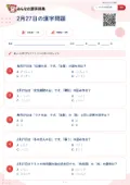 2月27日の漢字問題の問題用紙