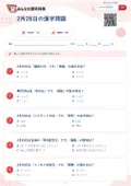 2月28日の漢字問題の問題用紙