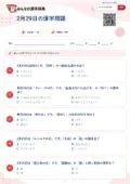 2月29日の漢字問題の問題用紙