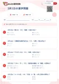 3月1日の漢字問題の問題用紙