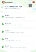 3月2日の漢字問題の答え・解説