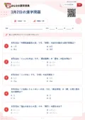 3月2日の漢字問題の問題用紙