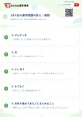 3月4日の漢字問題の答え・解説