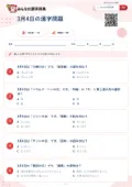 3月4日の漢字問題の問題用紙