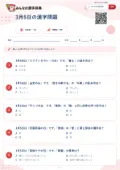 3月5日の漢字問題の問題用紙