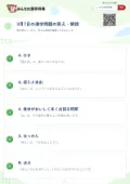 3月7日の漢字問題の答え・解説