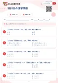 3月8日の漢字問題の問題用紙