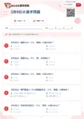 3月9日の漢字問題の問題用紙