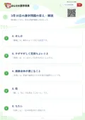 3月10日の漢字問題の答え・解説