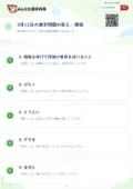 3月11日の漢字問題の答え・解説