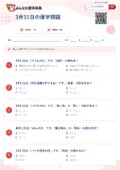 3月11日の漢字問題の問題用紙