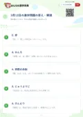3月12日の漢字問題の答え・解説