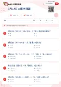 3月12日の漢字問題の問題用紙