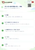 3月13日の漢字問題の答え・解説