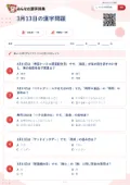 3月13日の漢字問題の問題用紙