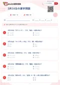 3月14日の漢字問題の問題用紙