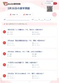 3月16日の漢字問題の問題用紙