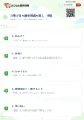 3月17日の漢字問題の答え・解説