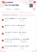 3月17日の漢字問題の問題用紙