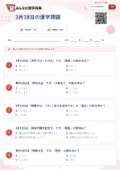 3月18日の漢字問題の問題用紙