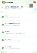 3月19日の漢字問題の答え・解説