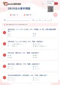 3月19日の漢字問題の問題用紙