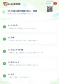 3月20日の漢字問題の答え・解説