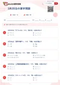 3月20日の漢字問題の問題用紙