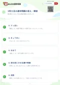 3月21日の漢字問題の答え・解説