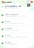 3月22日の漢字問題の答え・解説